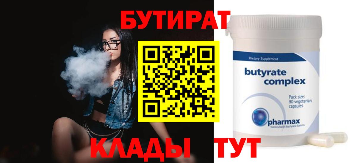 Бутират 99%  БУТИРАТ  Кандалакша  Вход с VPN 