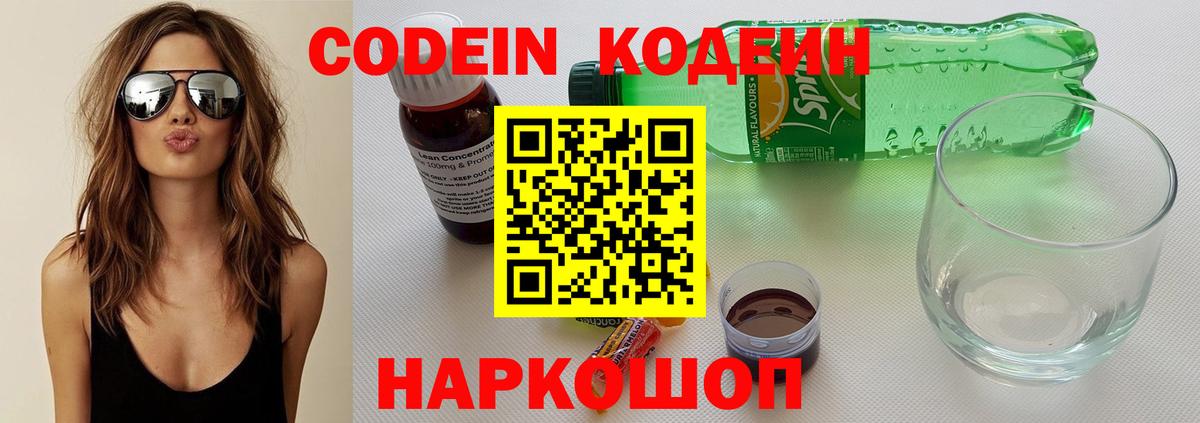 Кодеиновый сироп Lean Purple Drank  Кодеиновый сироп Lean напиток Lean (лин)  Вход с VPN  Кандалакша 