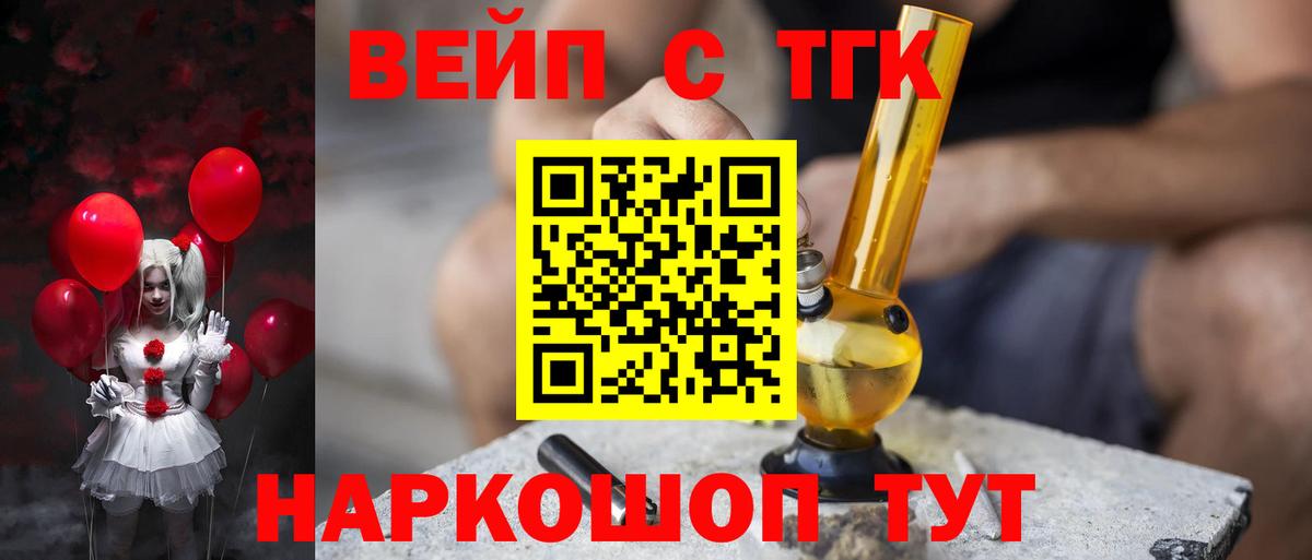 Дистиллят ТГК вейп  ТГК гашишное масло  Кандалакша  Вход с VPN 